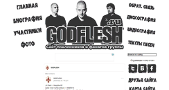 Desktop Screenshot of godflesh.ru